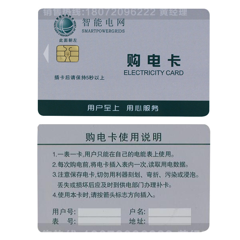 (50张价格) 智能国家电网 预付费插卡式电能表IC卡购电卡 电表卡