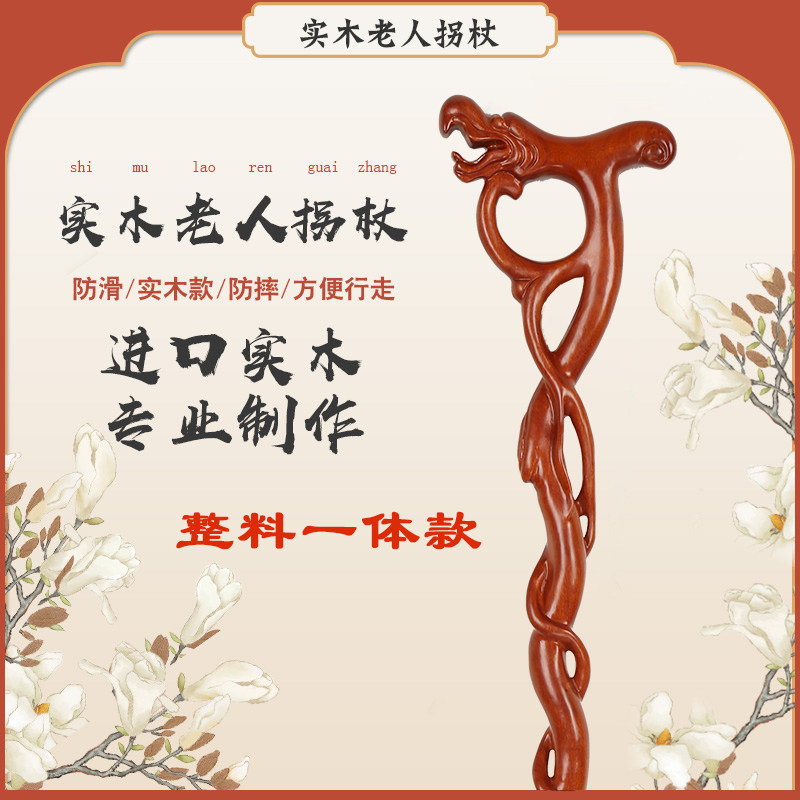 拐扙整木根雕防滑老人拐杖红木雕刻老年人实木质手杖木头拐棍礼品