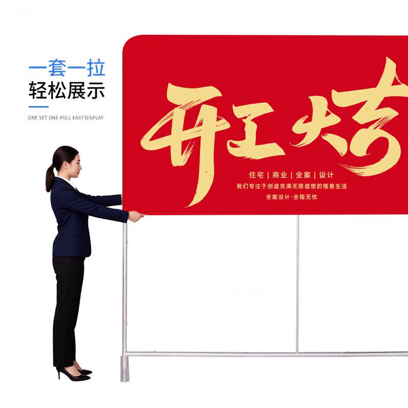 新房装修开工仪式全套用品背景布展架定制红色桌布横幅套装