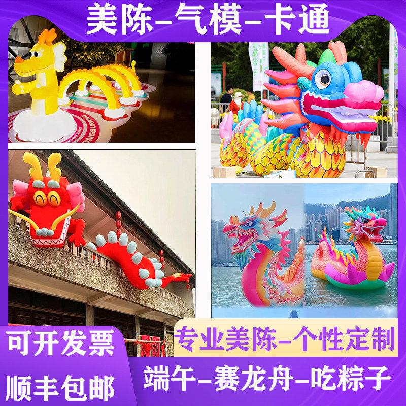 充气龙舟气模卡通造型端午节赛龙舟吃粽子主题定制道具