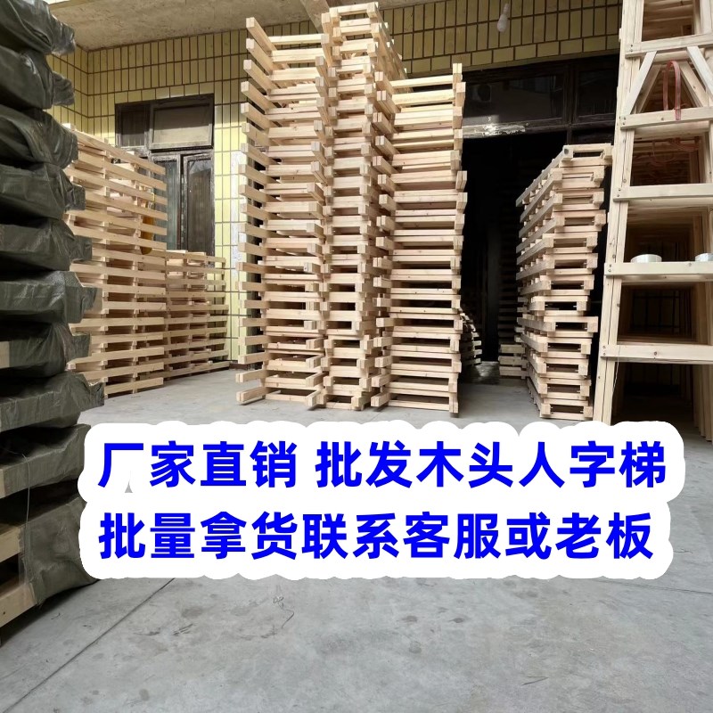 成都厂家装修木头实木登高人字梯工程水电木梯工地使用松木双侧梯