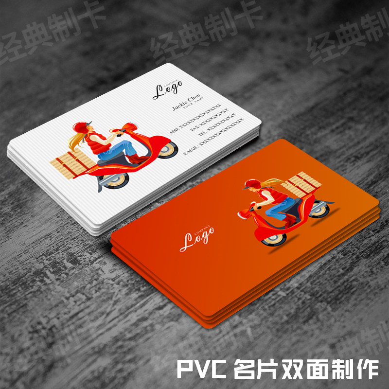 PVC名片制作顺丰京东韵达圆通中通申通汇通快递物流防水定制订做