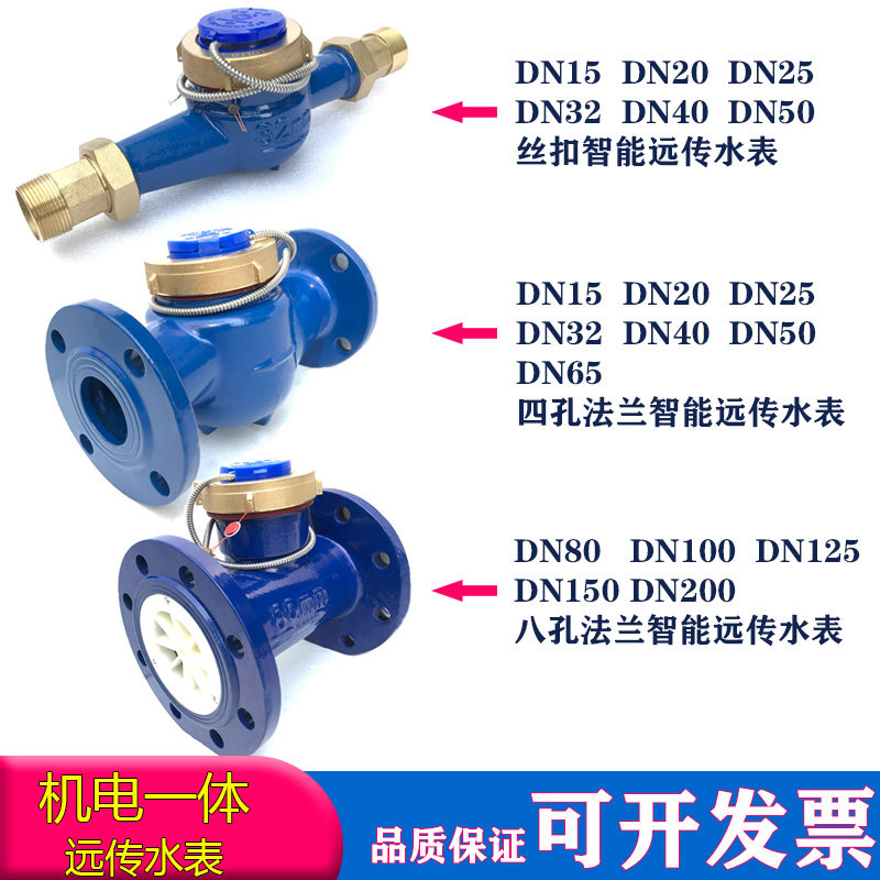 RS485通讯防水ip68电子远传智能水表modbus/188协议DN50 65 80100