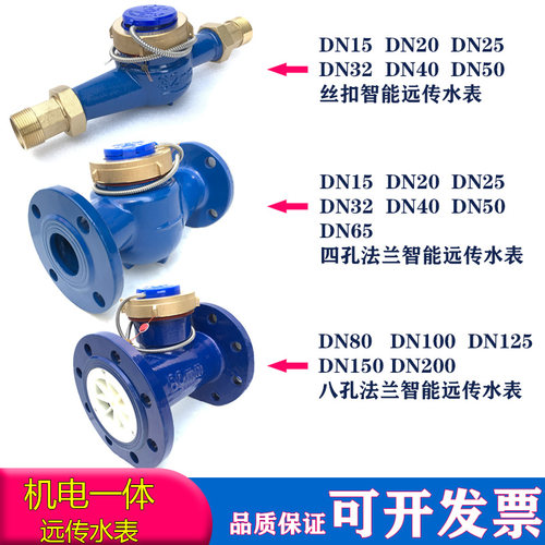 RS485通讯防水ip68电子远传智能水表modbus/188协议DN50 65 80100