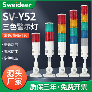 索维警示灯LED三色灯常亮闪亮带蜂鸣数控机床声光报警灯灯SV-Y52
