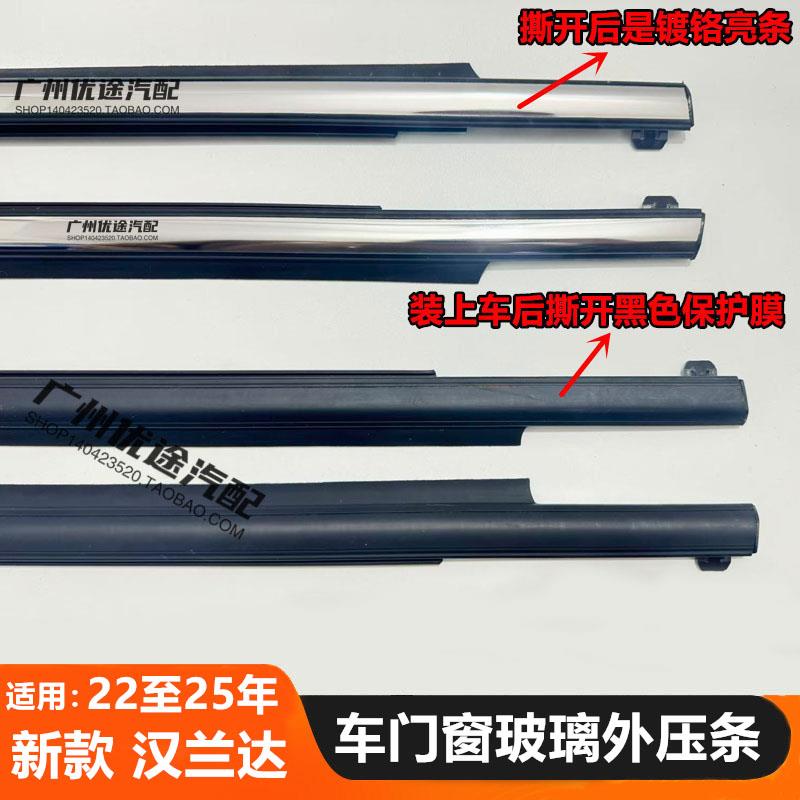 22 23 24 25年款汉兰达原装前后车门窗玻璃外压条密封胶切水亮条