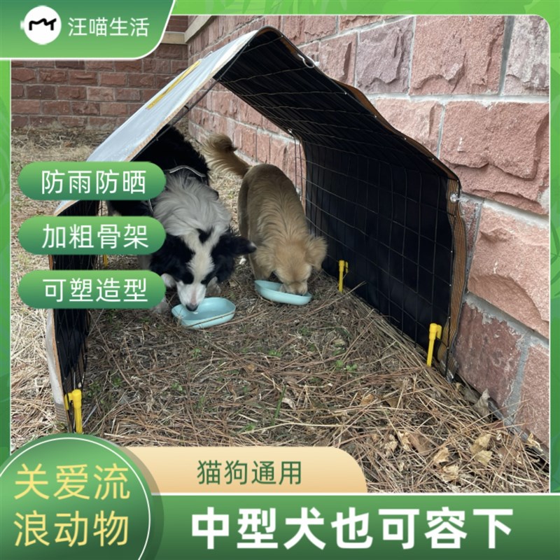 流浪猫狗户外帐篷窝喂食棚室外避雨保暖防雨防晒遮阳棚投喂点猫狗