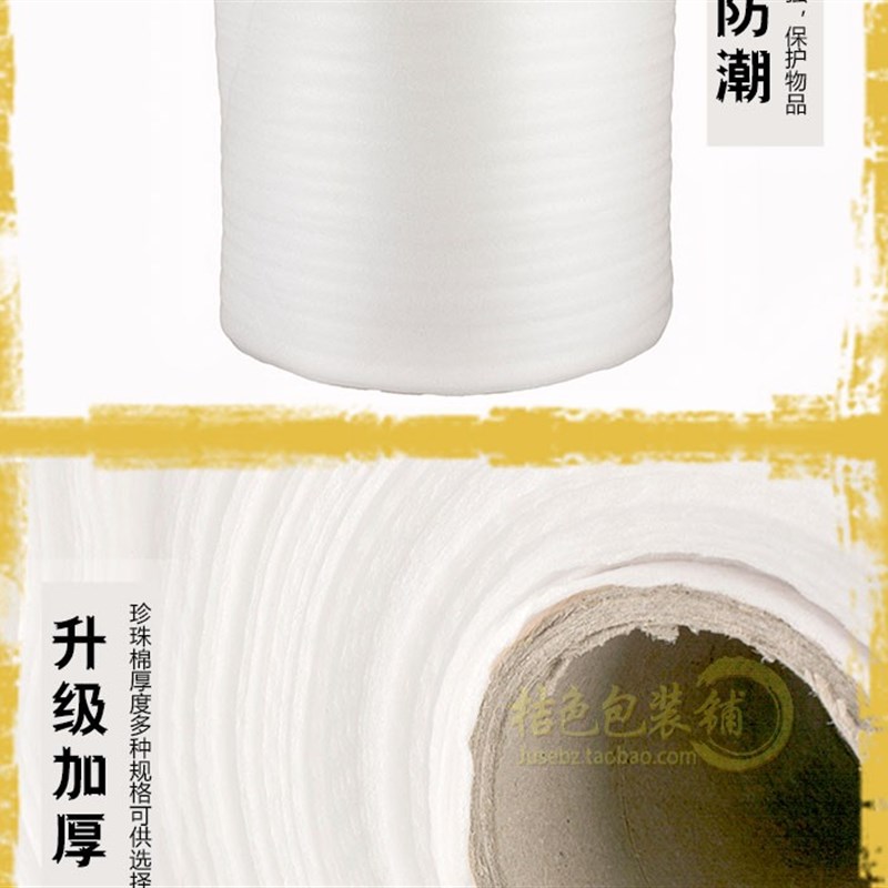 包邮EPE发泡膜珍珠棉防震磨损包装填充物料打包气泡泡膜纸60cm宽