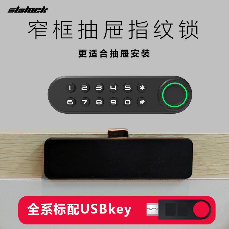 衣柜抽屉指纹锁密码锁免开孔办公卓储物柜门锁家用鞋柜电子智能锁