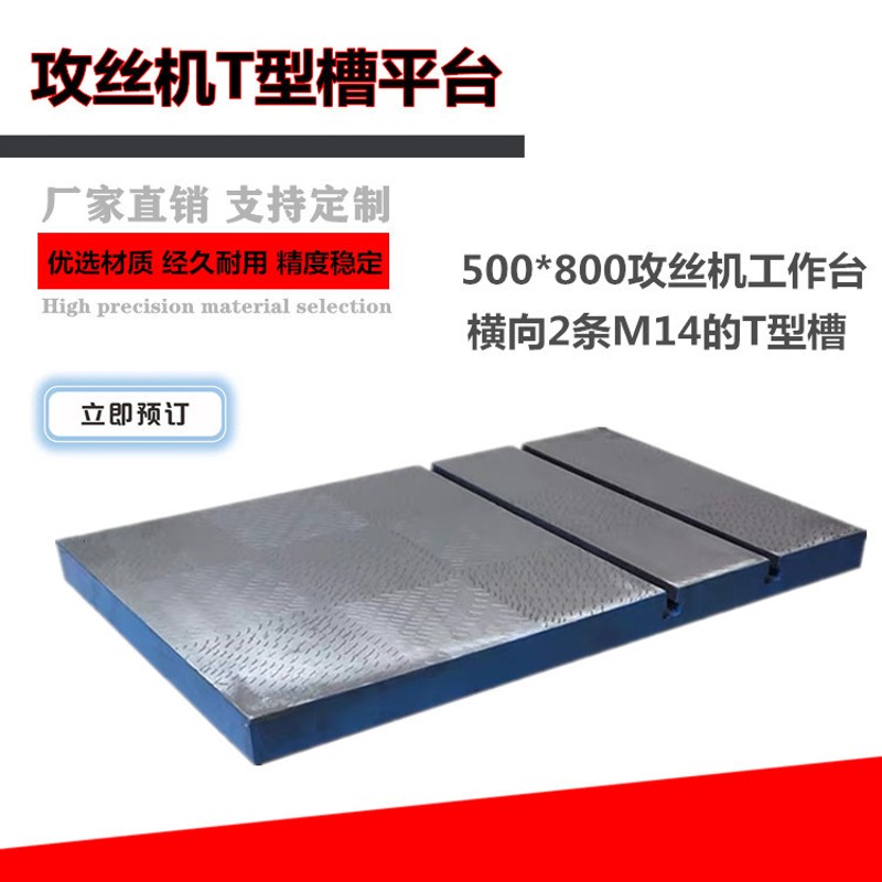 铸铁攻丝机工作台M14T型槽铸铁平板电动攻牙机工作平板攻丝机平台