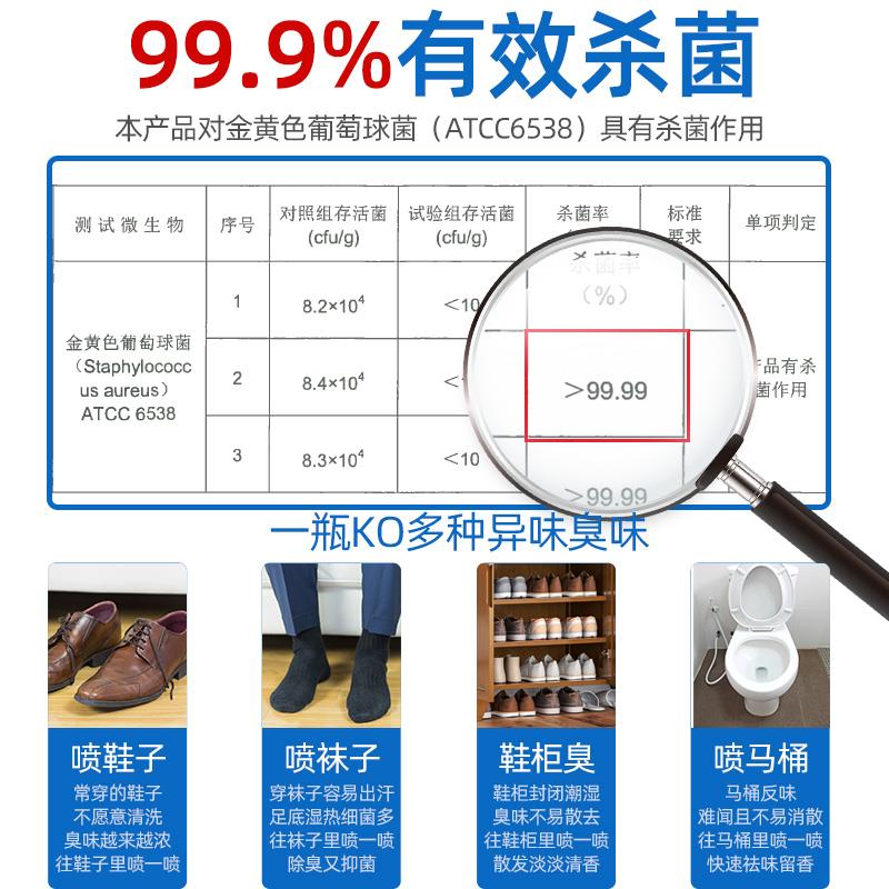 鞋子除臭剂喷雾银离子鞋袜杀菌消毒除脚臭球鞋防臭鞋柜除菌去异味