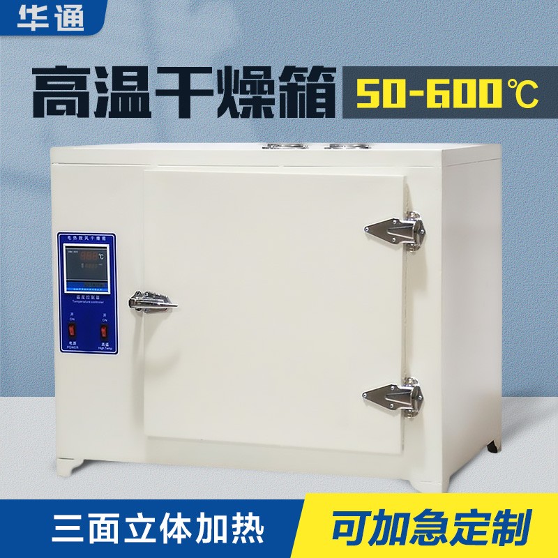 500度高温烘箱工业烤箱电热恒温干燥箱600度实验室电焊条烘箱