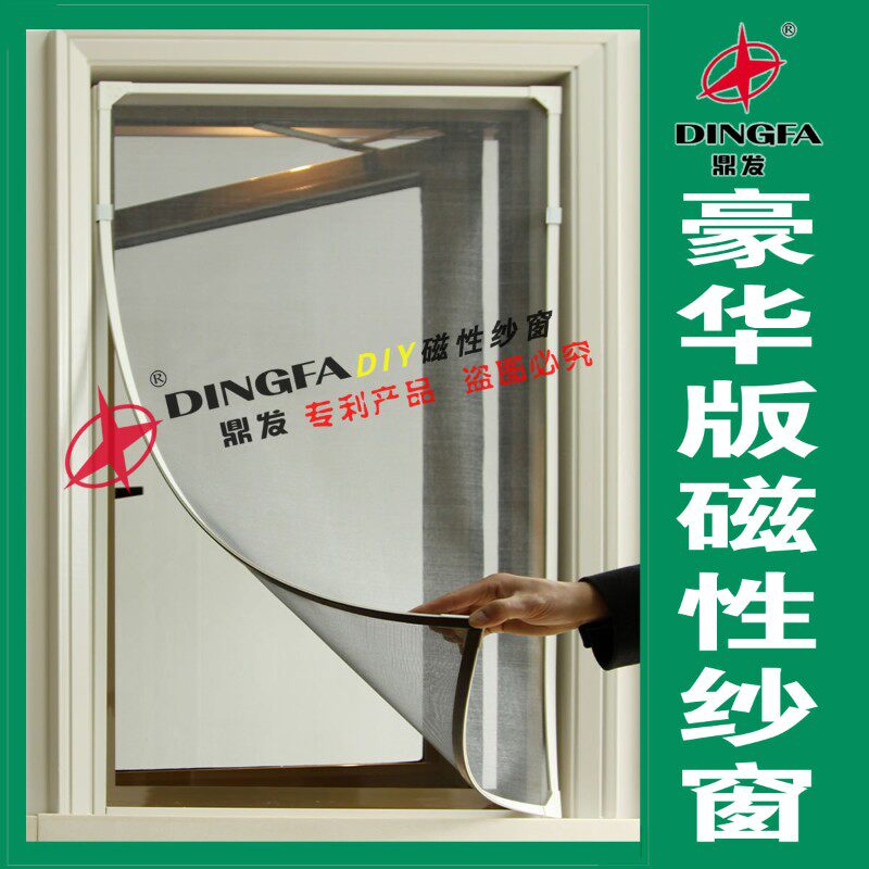 磁性纱窗 DIY豪华款磁性防蚊纱窗 外平开窗沙窗 隐形纱窗网