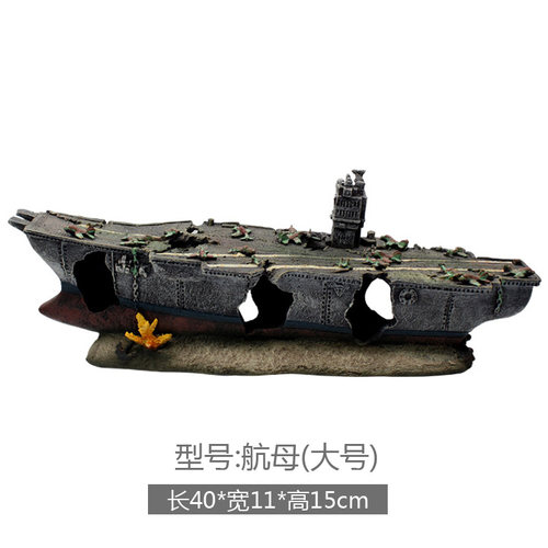 鱼缸仿真造景潜艇沉船残骸摆件树脂装饰品躲避屋沉底观赏布景摆设