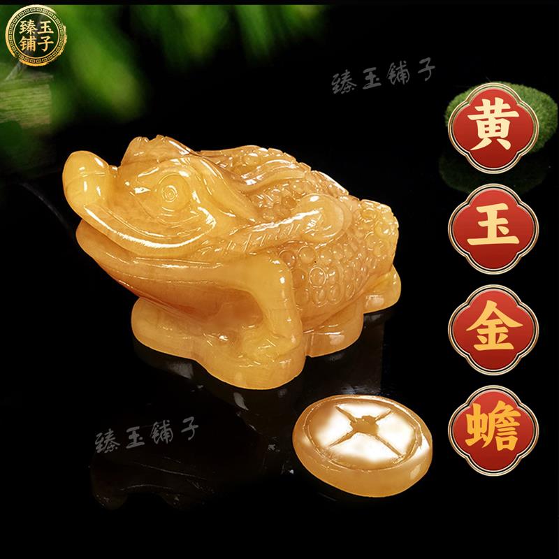 天然玉石米黄玉金蟾招财摆件三足蟾蜍三脚金蝉办公室店铺开业礼品