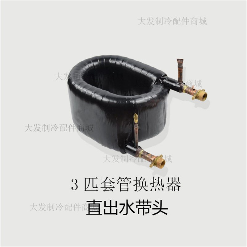 3/5/6P/7匹同轴套管式换热器空气能热交换器冷凝器空调制冷配件