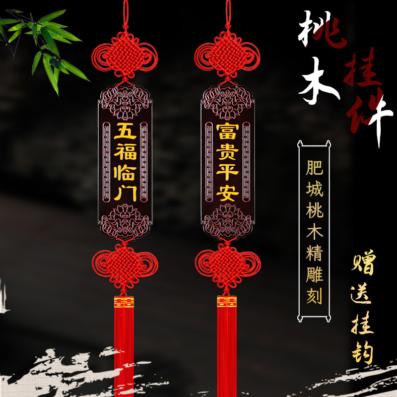 桃木中国结对联高档福字挂件客厅镇宅大号招财吉祥乔迁入户门装饰