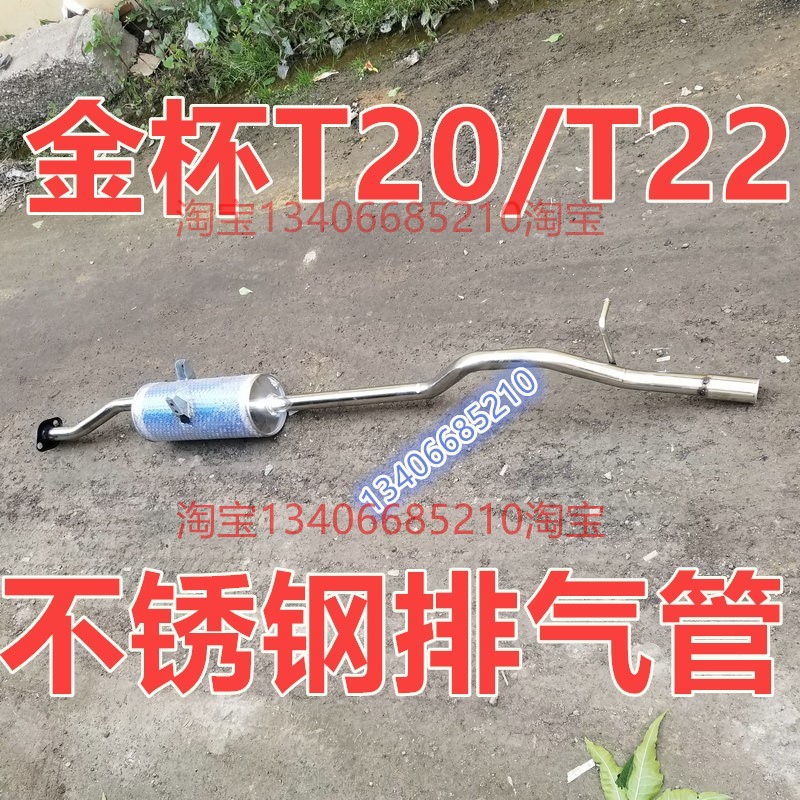适配金杯T20/T22排气管后节器消音器双排/单排厢货不锈钢排气管