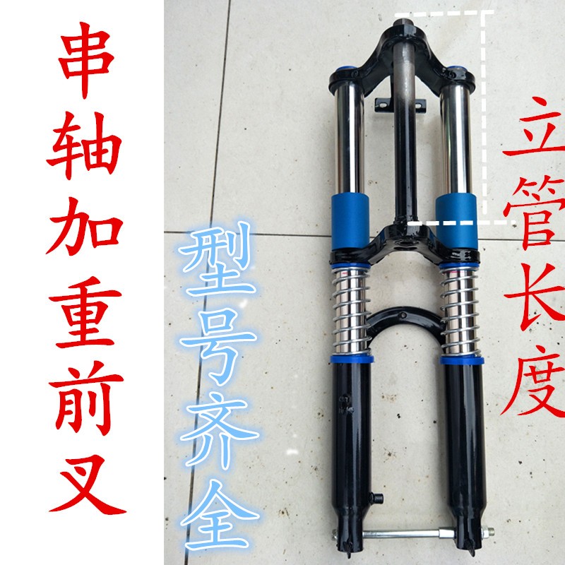 厂家直销电动车三轮车前叉前减震22寸载重王加粗双肩前叉前减震器