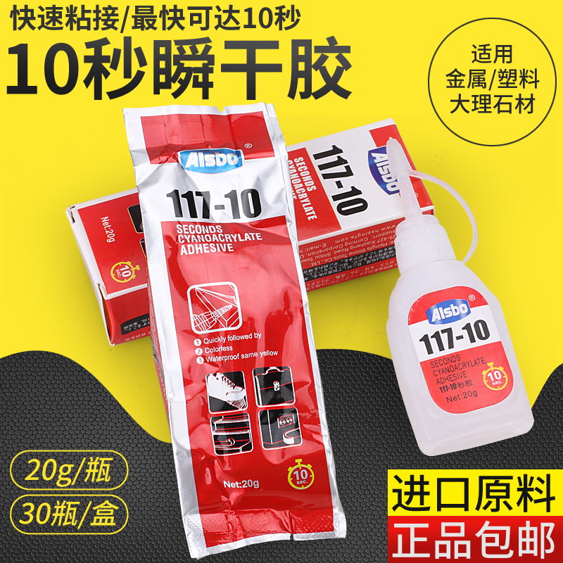 正品进口117-10胶水石材专用502胶水木材广告石材修补强力快干胶