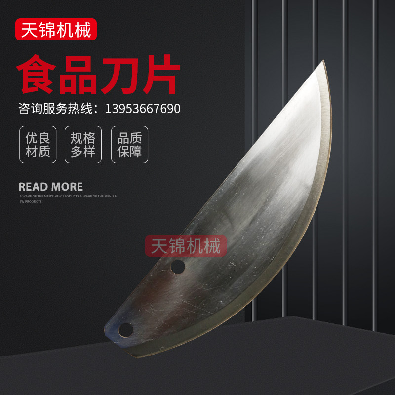 食品机械异形刀片定制切肉斩拌机分切机不锈钢切刀切骨切肉切菜机