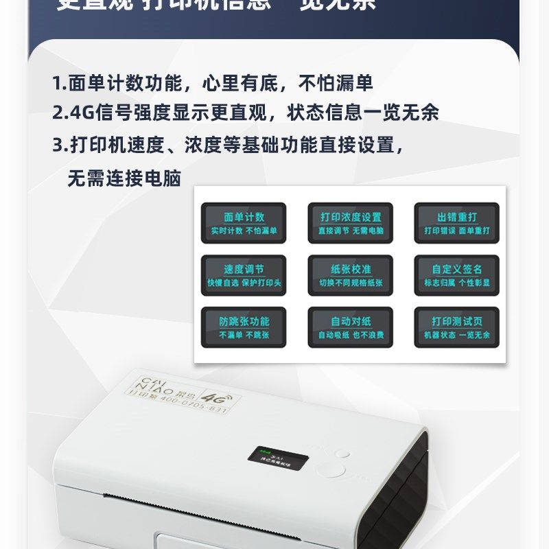 菜鸟4G快递云打印机 专项福利订购连接  手机+电脑异地远程打单
