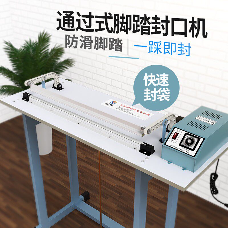 FRE快速脚踏热收缩膜塑料薄膜胶袋封口机通过式脚踩封切机包装机