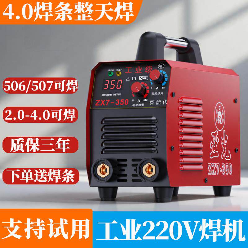 350电焊机350型大功率220v380V双电压工地家用全套配件手工焊机