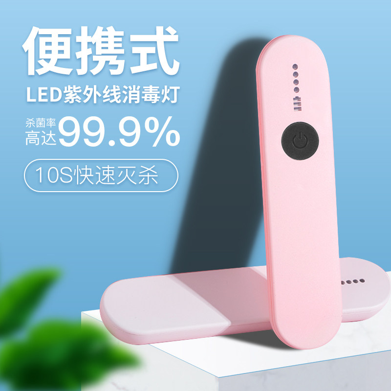 uvc紫外线便携杀菌灯家用移动式消毒棒led充电智能奶瓶消毒器手持