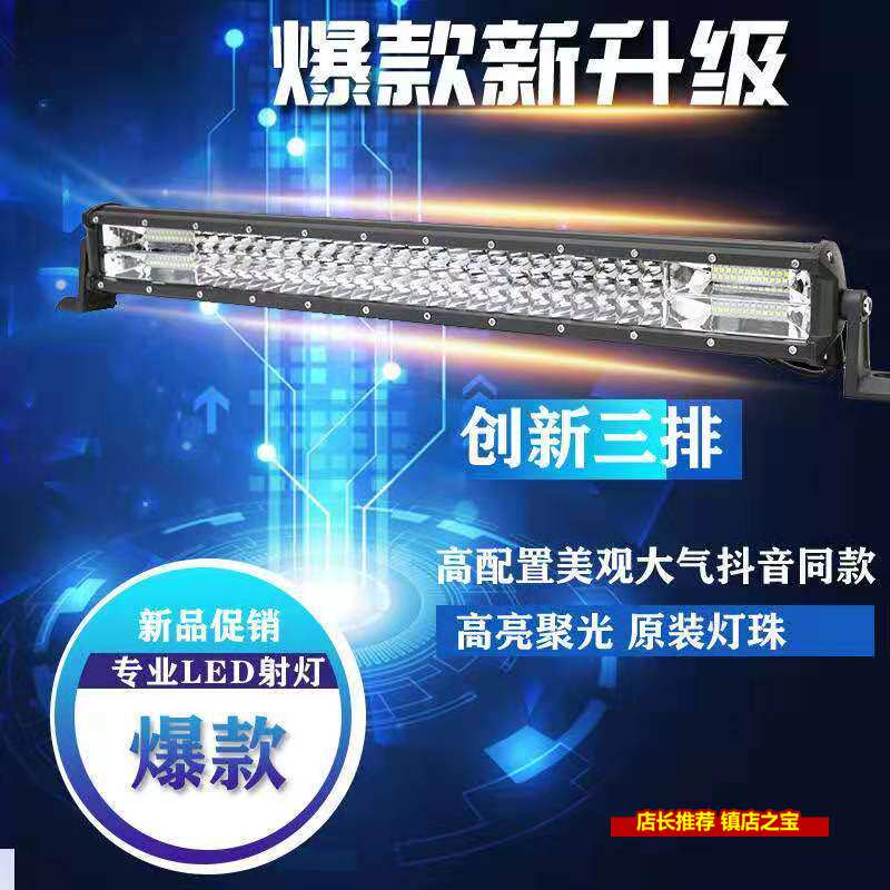 车用LED射灯超亮汽车长条灯货车强光改装大灯12v-24v挖掘机近光灯