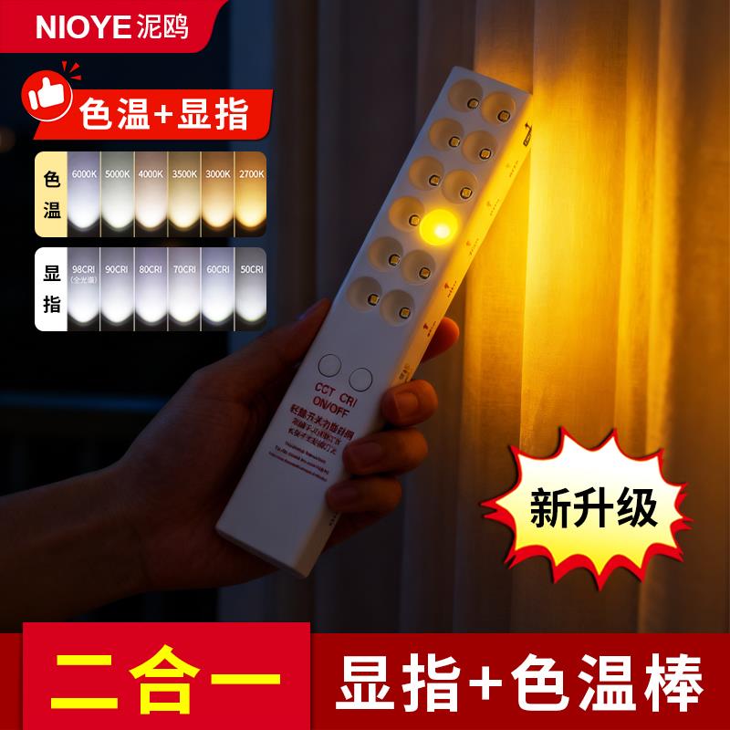 设计师色温棒色温灯显指棒便携式对比仪色温笔展示灯光色温测试仪