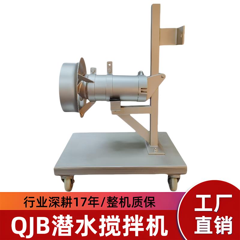不锈钢潜水搅拌机 厌氧池好氧池搅拌潜水推流器 污水处理设备厂家