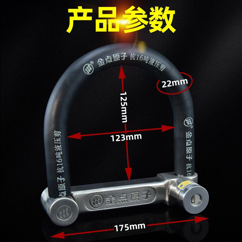 金点原子不锈钢U型锁电动车锁摩托车锁自行车锁抗剪防盗锁大锁头