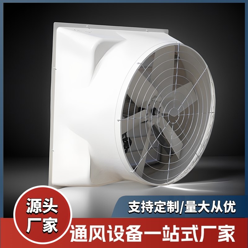 万武大功率玻璃纤维负压通风机耐潮防腐蚀养殖工业车间仓库强力排