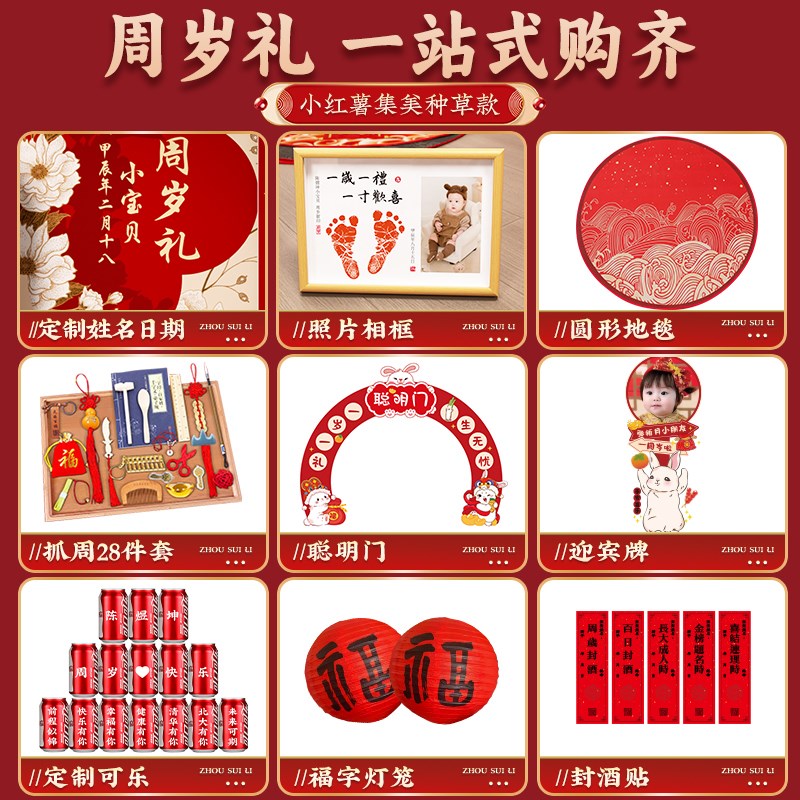 中式宝宝一周岁宴生日布置装饰男女孩抓周礼用品道具背景墙兔kt板