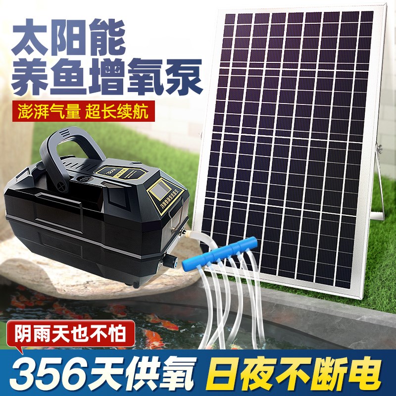 太阳能鱼池增氧泵户外庭院养鱼气泵小型充电打氧机家用防水冲氧泵