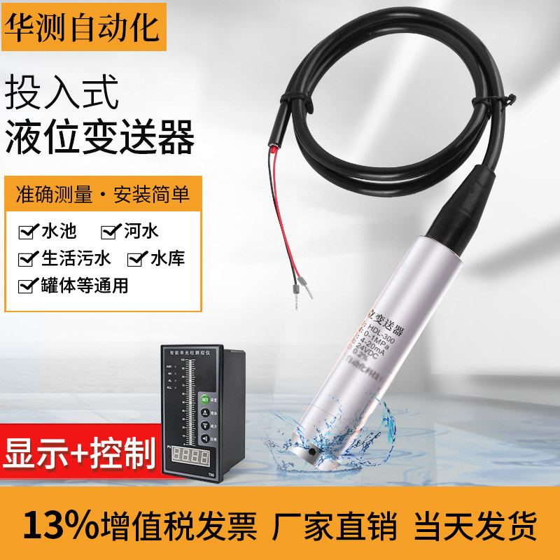 液位传感器 液位变送器4-20mA 投入式油位水位计 水位控制传感器