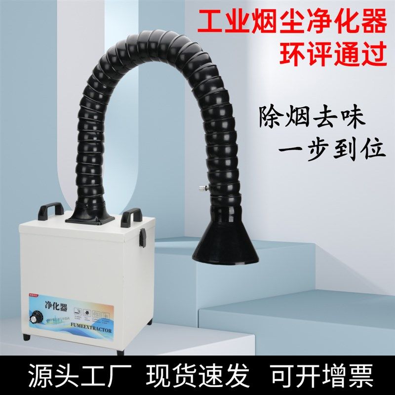 焊锡烟雾净化器烙铁焊接吸烟器吸烟仪桌面款吹尘器除味环评设备