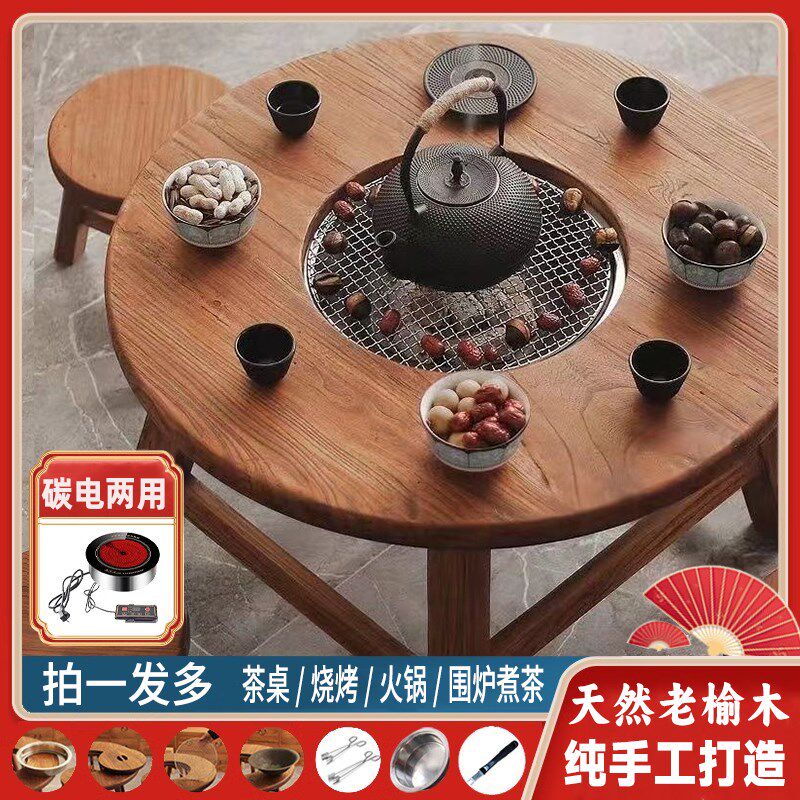2024新款老榆木围炉煮茶桌黑晶炉子套餐碳烤炉桌子庭院家用网红围