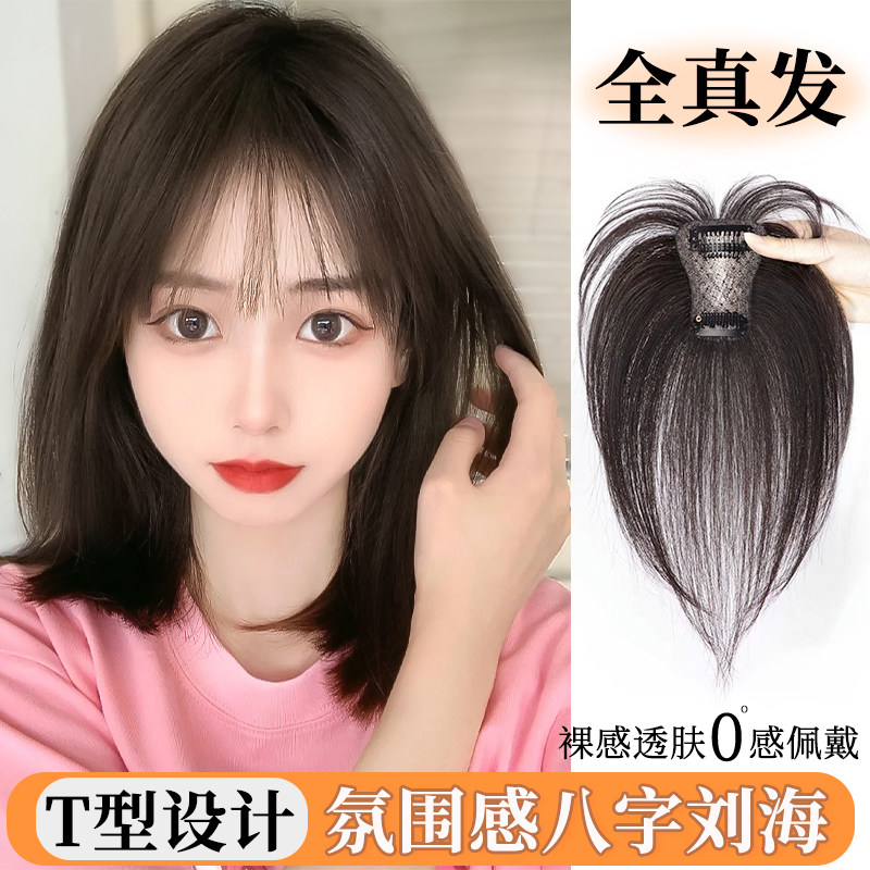 假刘海假发女自然前额头顶假发片真发补发片八字法式空气高颅顶齐