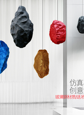 仿真石头悬空吊挂装饰软装酒店美术馆售楼部玻璃钢创意假石头摆件