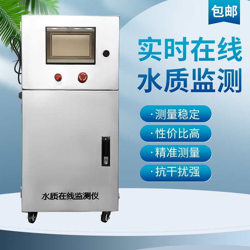 多参数水质在线分析监测仪检测设备PH余氯浊度溶解氧市政供水养殖
