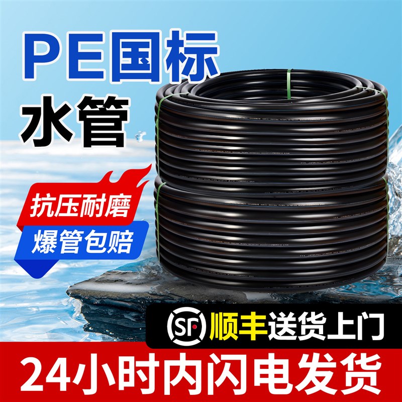 pe水管pe给水管pe管材国标全新料自来水管硬管32pe黑水管50pe管40