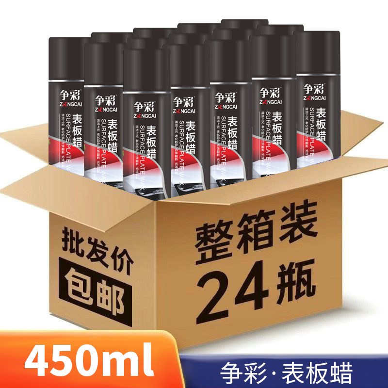 24瓶整箱表板蜡汽车用内饰镀膜塑料件翻新剂打蜡上光去污保养