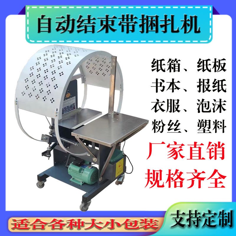 全自动打包机pe结束带捆扎机塑料绳纸箱服装打捆机布草书本捆绑机图片