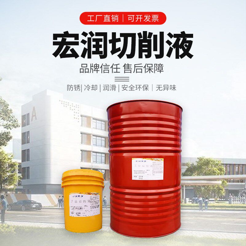 高精度磨削液铸铁钢件加工中心专用防锈易冲洗环保水溶性切削液