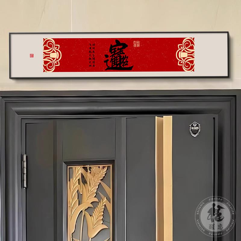 五福临门门口门楣挂画2025新年福字门对门挂件入户门头上方装饰画