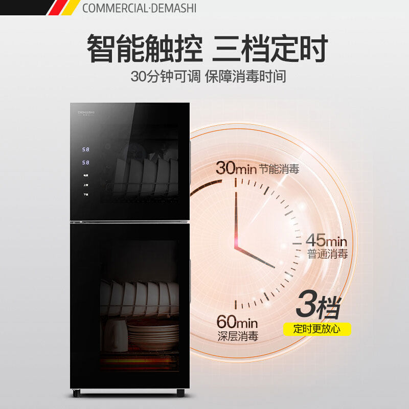 德玛仕家用立式消毒柜高温小型消毒碗柜餐具碗筷双门保洁柜80L