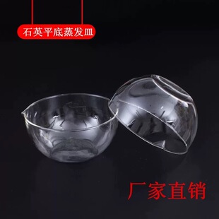 包邮石英蒸发皿圆底平底耐高温高透光玻璃仪器实验化学厂价直销