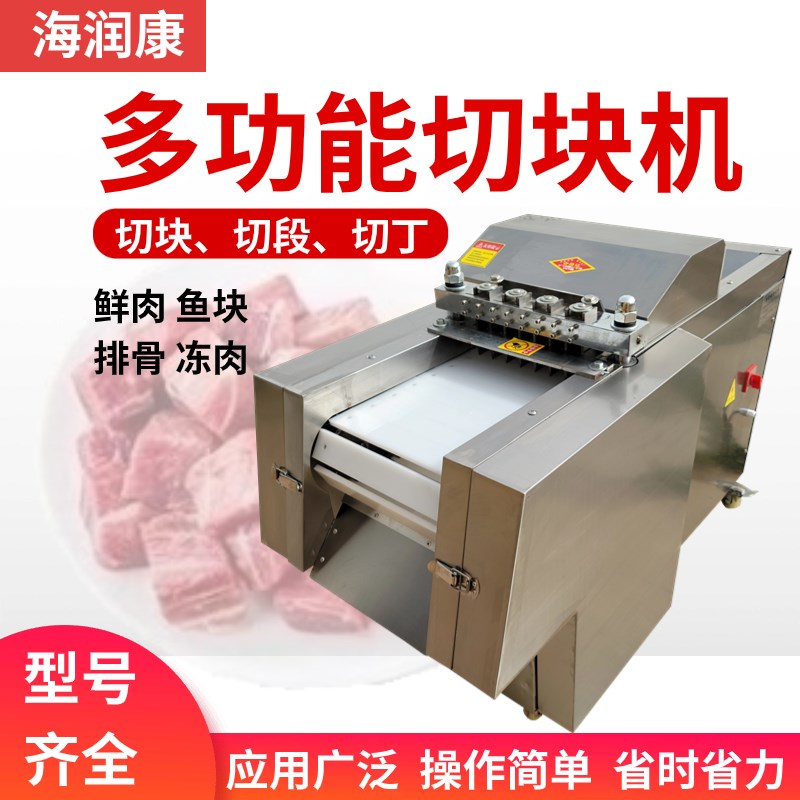 商用全自动剁鸡块机剁排骨红烧肉冻肉切丁机切鱼块切段鸡鸭切块机